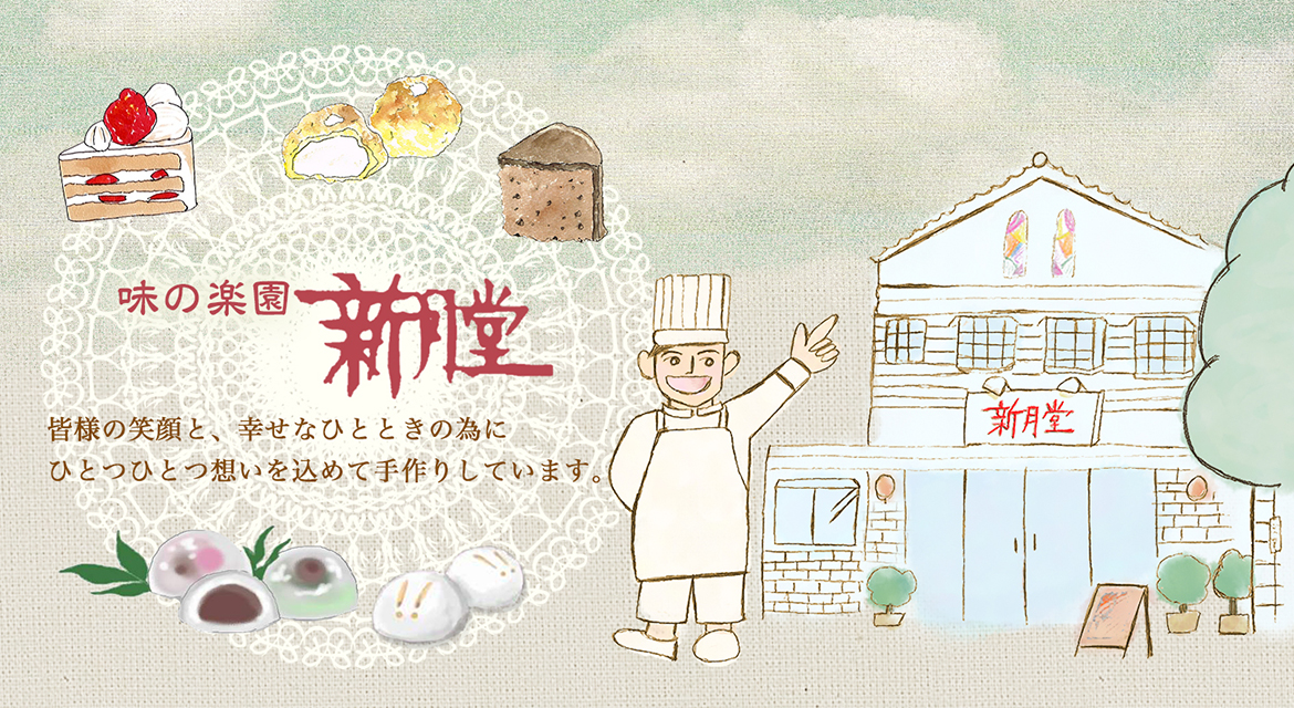 富士宮市の洋菓子,和菓子店|新月堂製菓